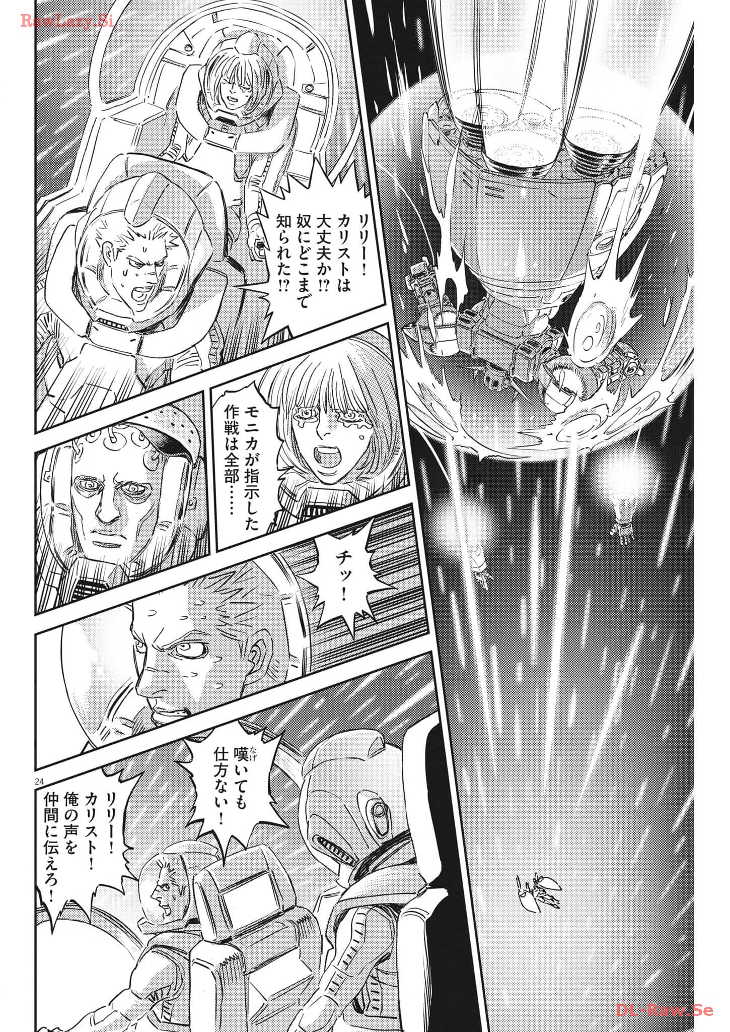 機動戦士ガンダム サンダーボルト 第201話 - Page 24