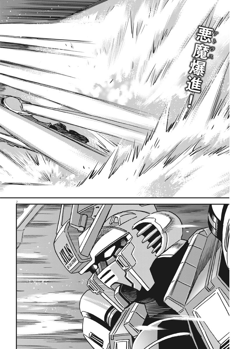 機動戦士ガンダム サンダーボルト 第119話 - Page 2