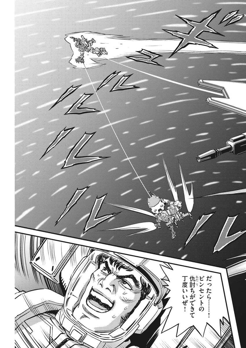 機動戦士ガンダム サンダーボルト 第154話 - Page 11