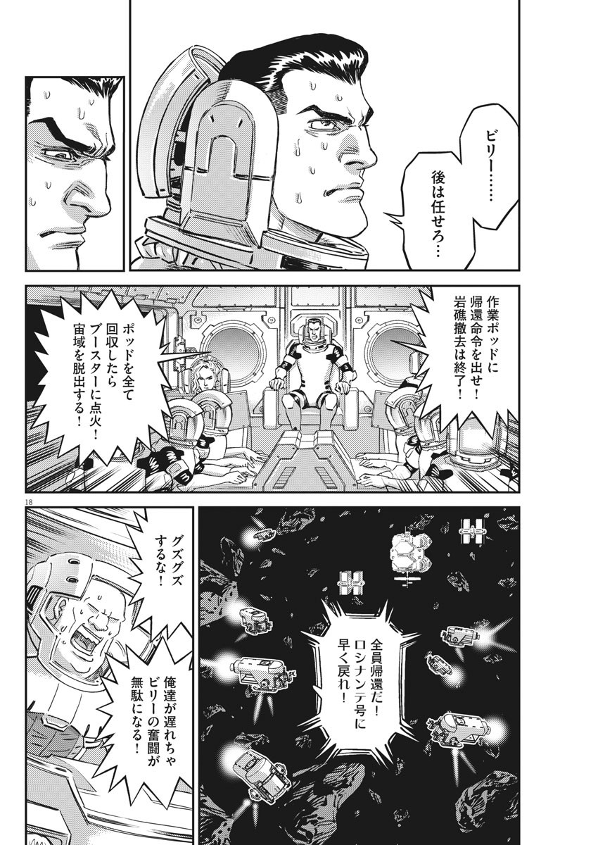 機動戦士ガンダム サンダーボルト 第154話 - Page 18