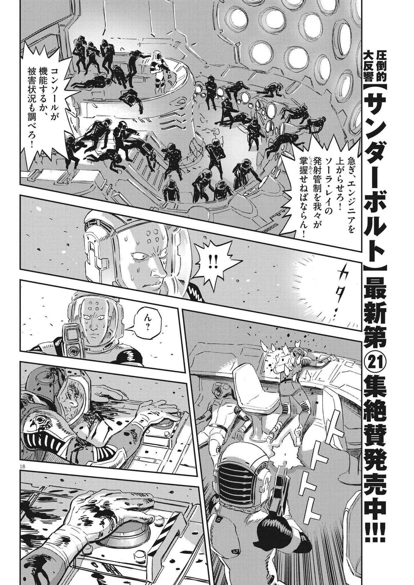 機動戦士ガンダム サンダーボルト 第188話 - Page 18