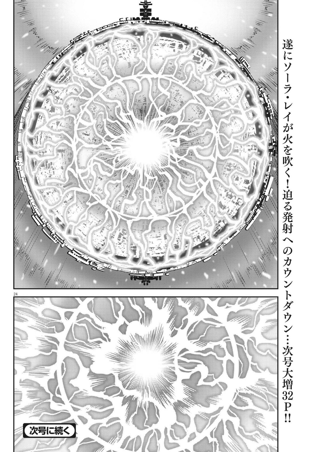 機動戦士ガンダム サンダーボルト 第188話 - Page 24