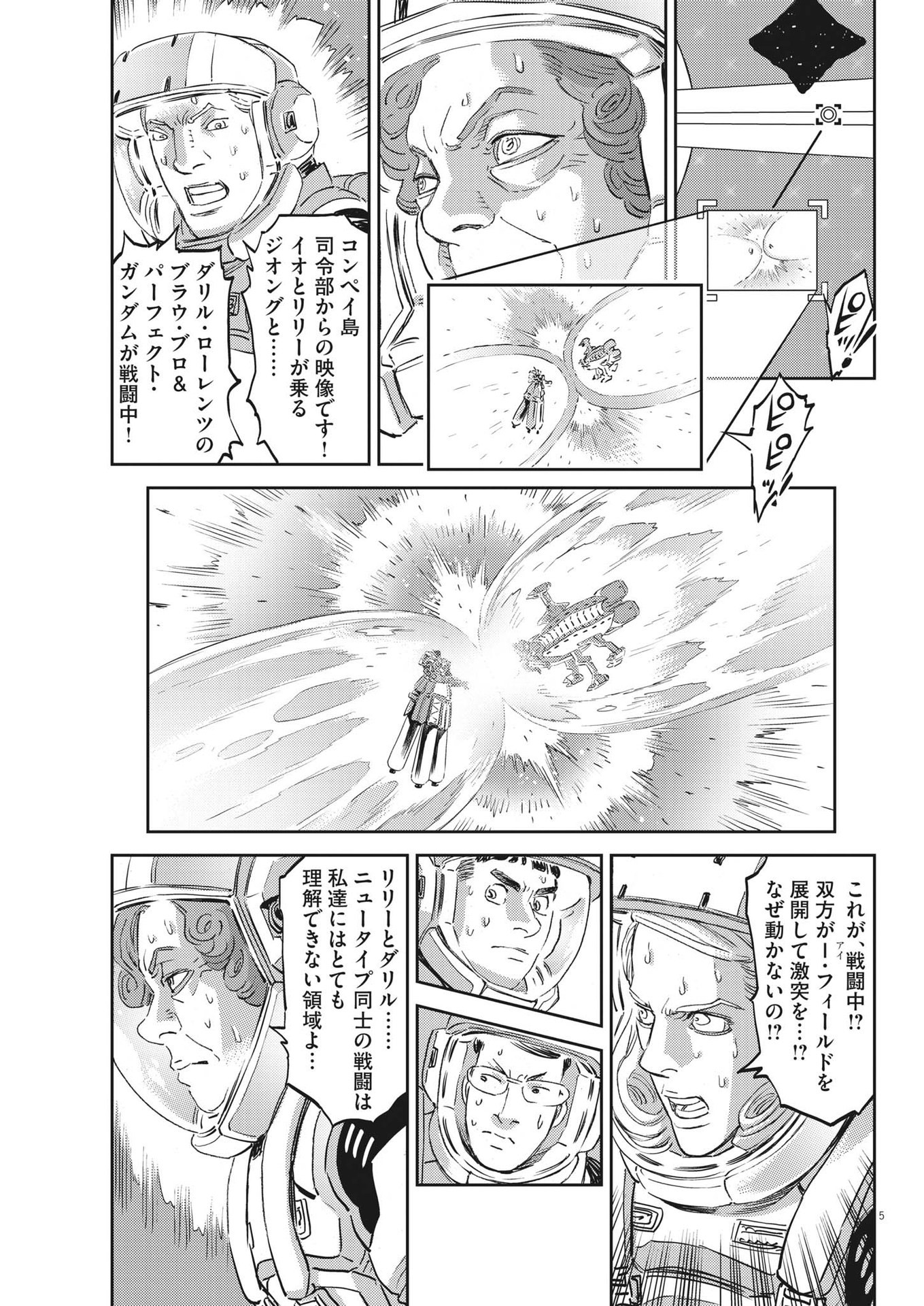 機動戦士ガンダム サンダーボルト 第188話 - Page 5