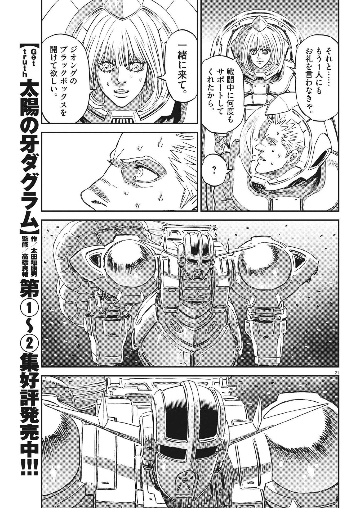 機動戦士ガンダム サンダーボルト 第195話 - Page 21