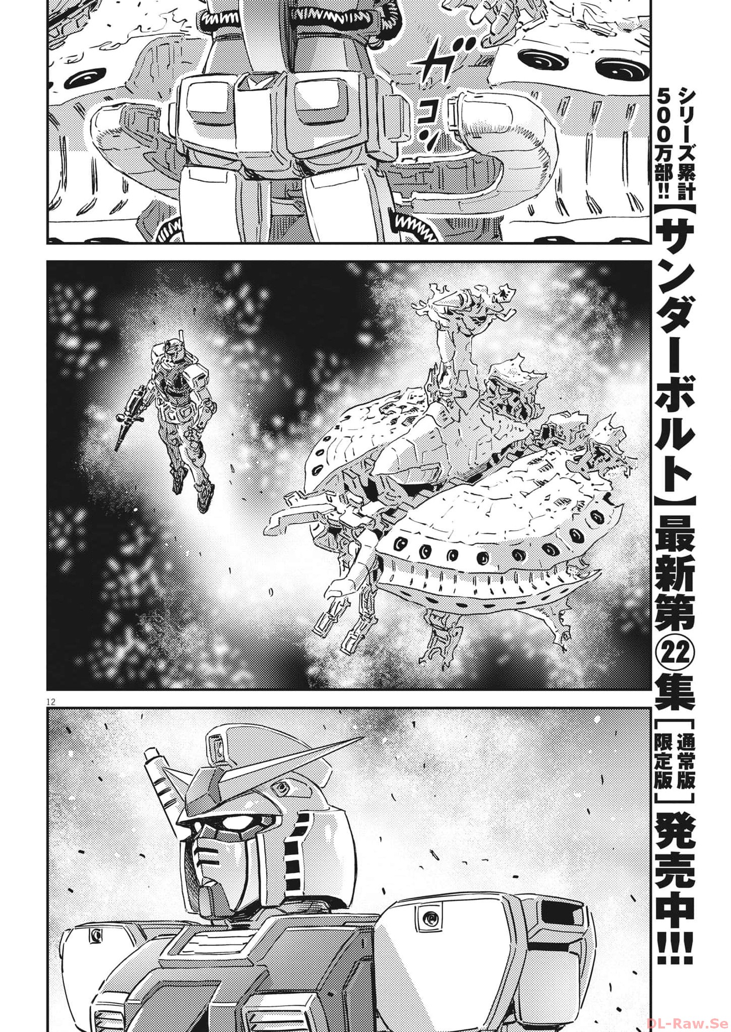 機動戦士ガンダム サンダーボルト 第197話 - Page 12