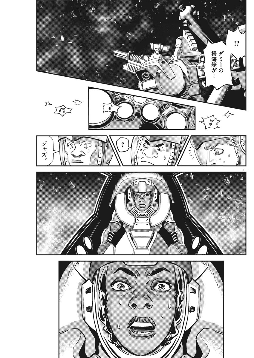 機動戦士ガンダム サンダーボルト 第143話 - Page 13