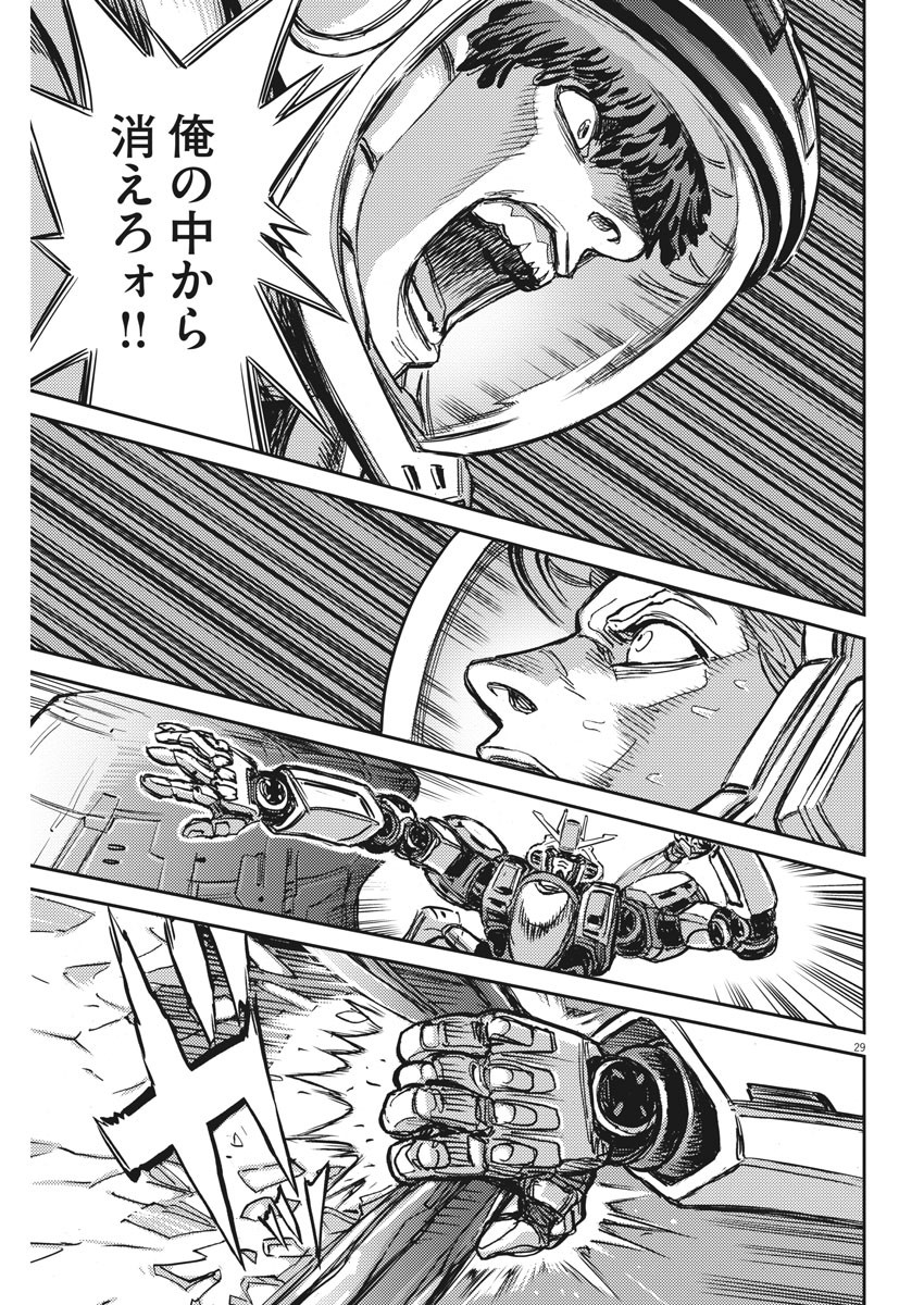 機動戦士ガンダム サンダーボルト 第114話 - Page 29