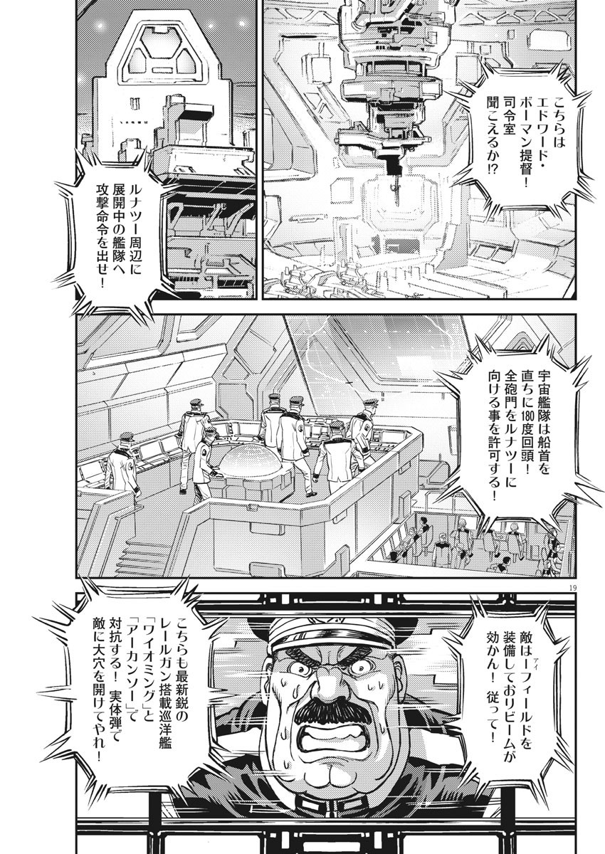 機動戦士ガンダム サンダーボルト 第139話 - Page 19