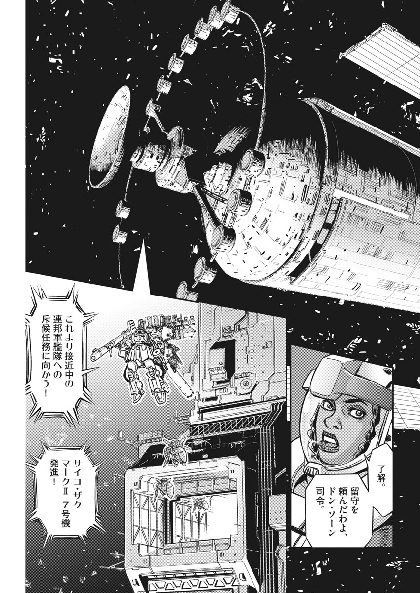 機動戦士ガンダム サンダーボルト 第142話 - Page 5