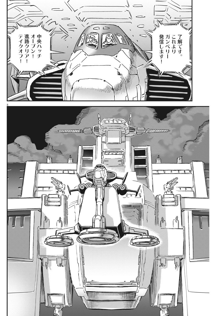 機動戦士ガンダム サンダーボルト 第120話 - Page 8