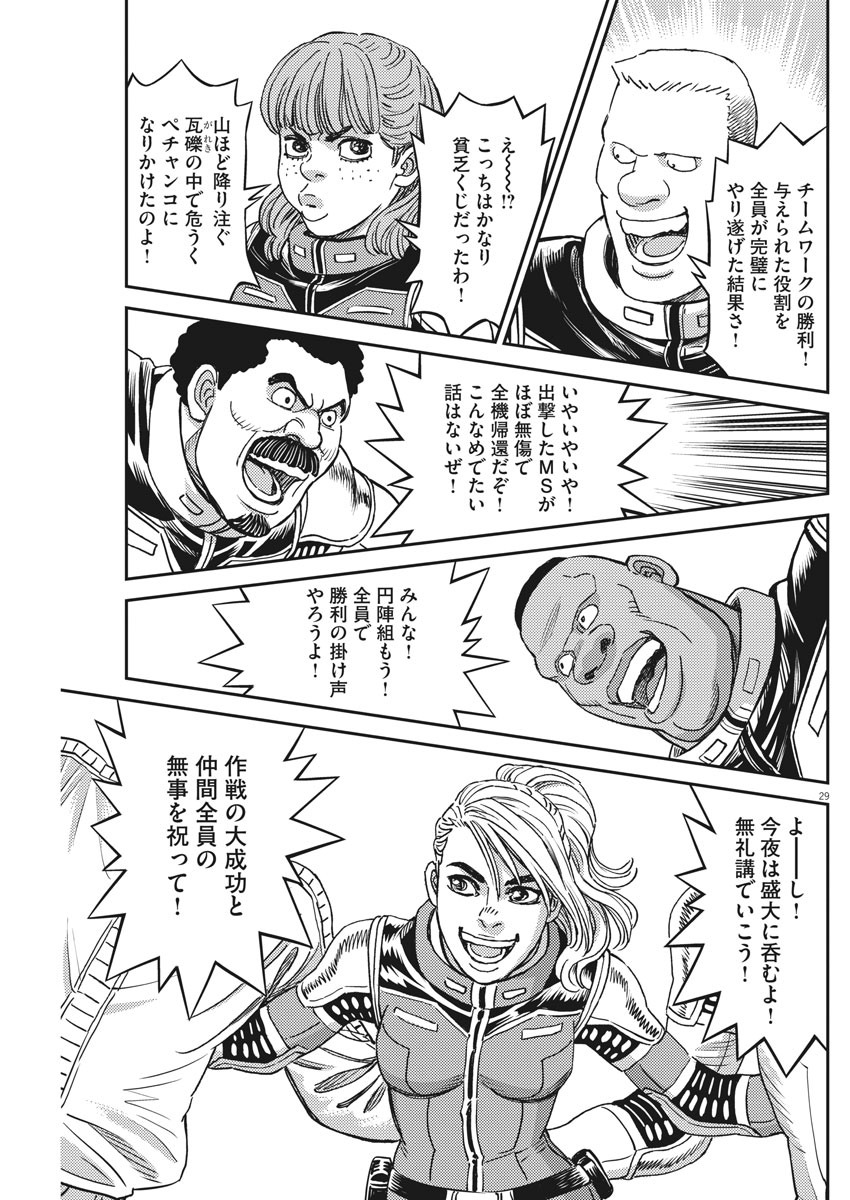 機動戦士ガンダム サンダーボルト 第148話 - Page 29