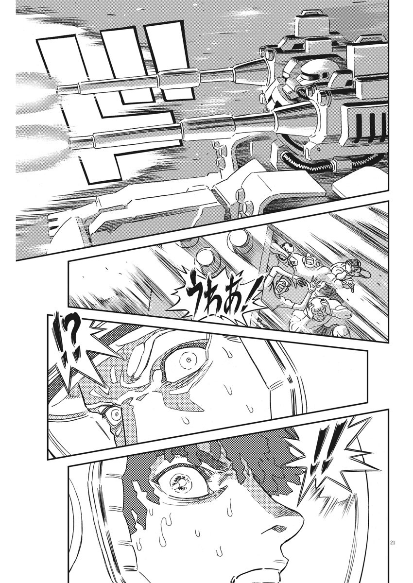 機動戦士ガンダム サンダーボルト 第115話 - Page 21