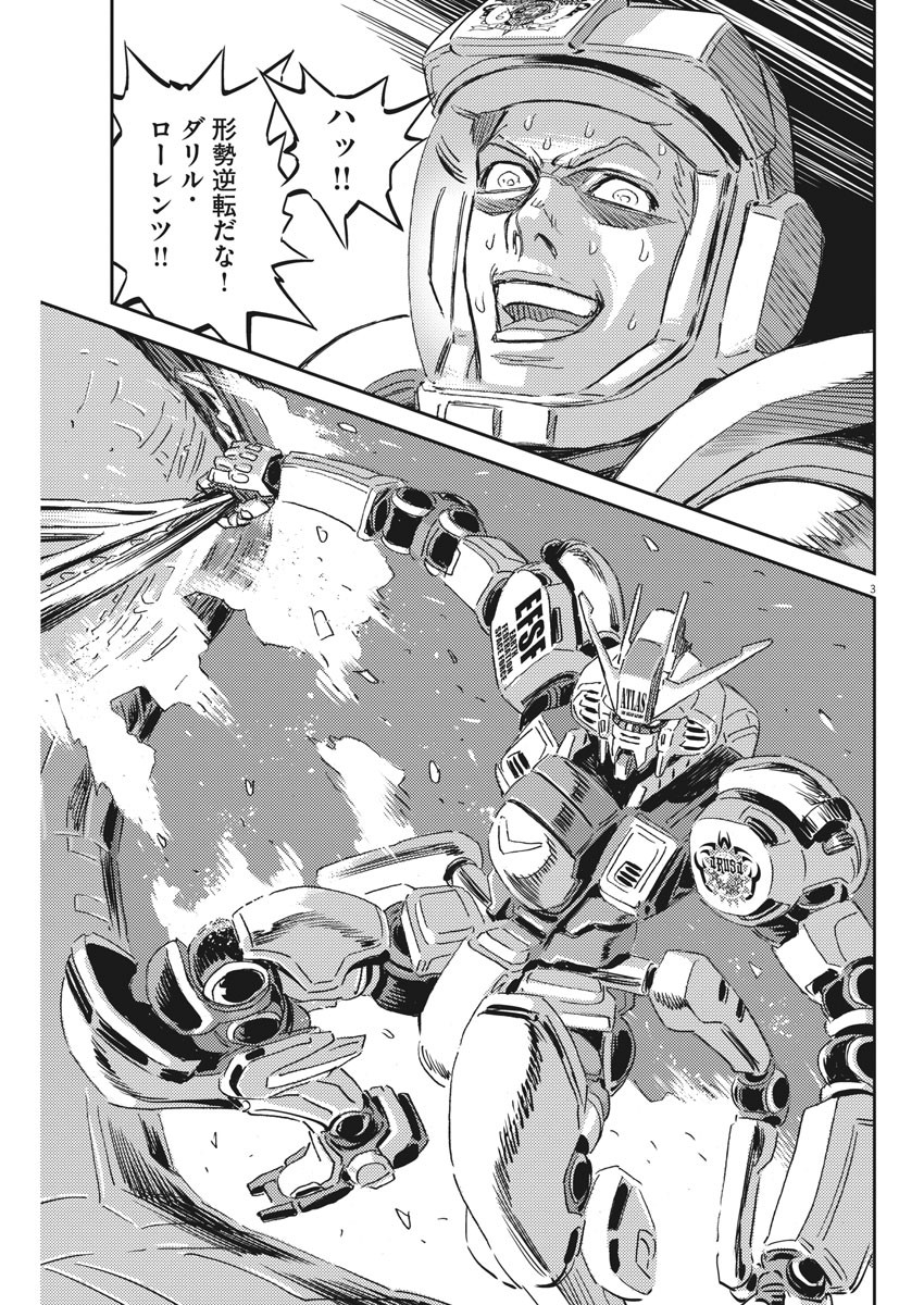 機動戦士ガンダム サンダーボルト 第115話 - Page 3