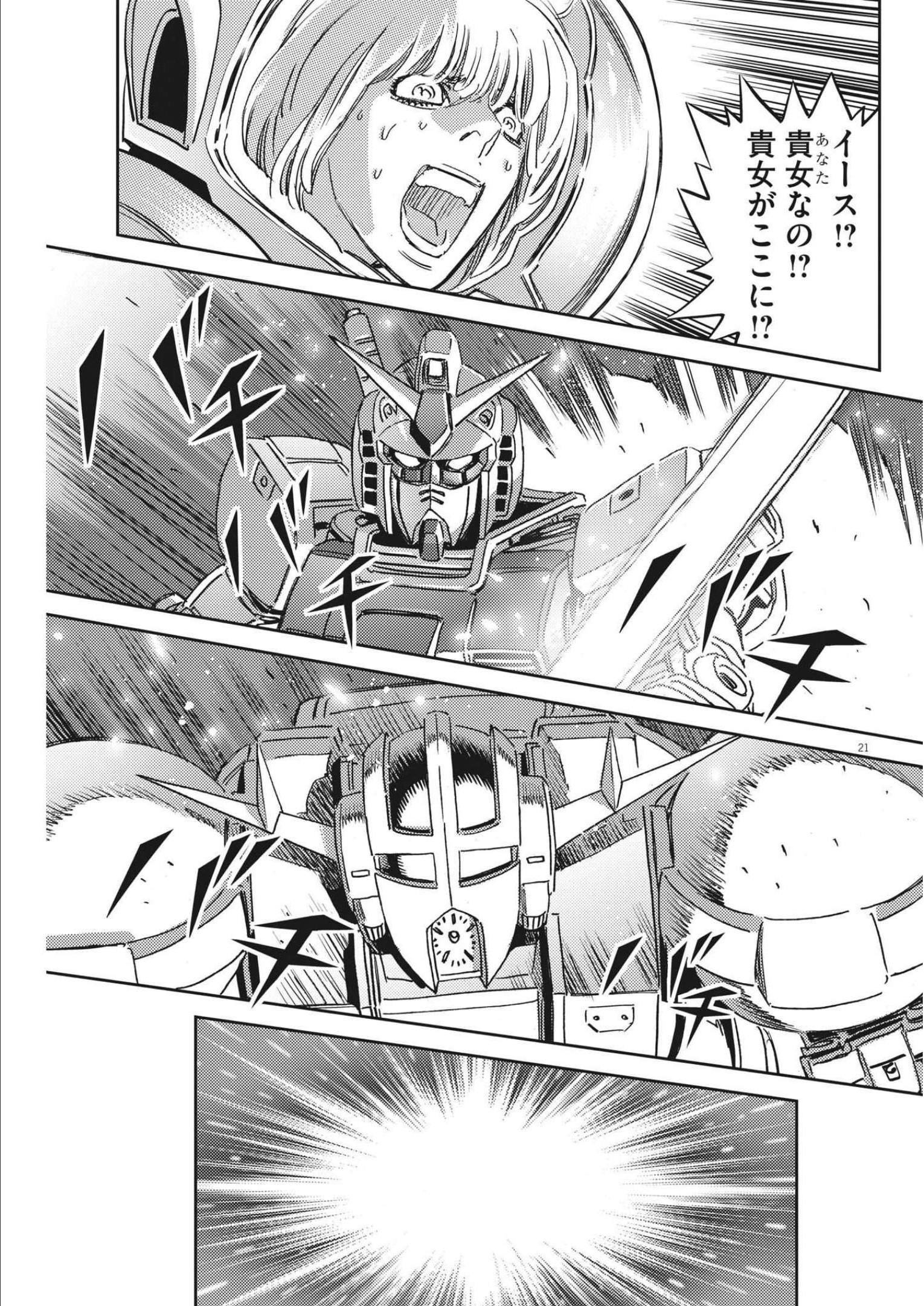 機動戦士ガンダム サンダーボルト 第179話 - Page 21