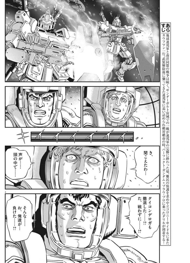 機動戦士ガンダム サンダーボルト 第157話 - Page 4