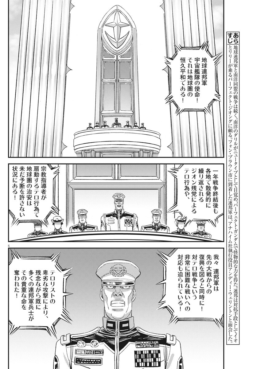 機動戦士ガンダム サンダーボルト 第162話 - Page 6