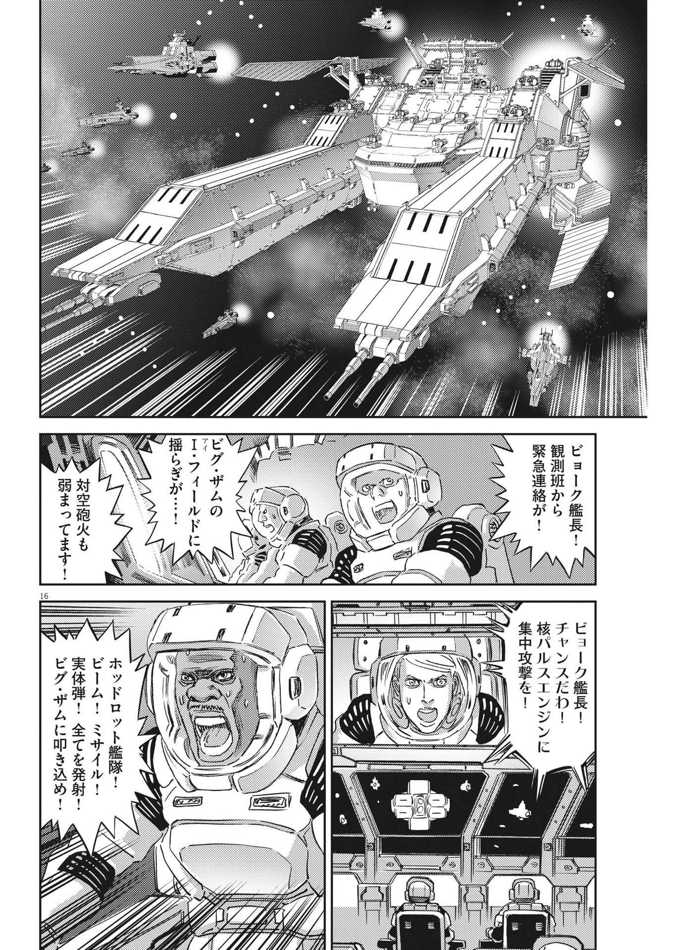 機動戦士ガンダム サンダーボルト 第186話 - Page 16