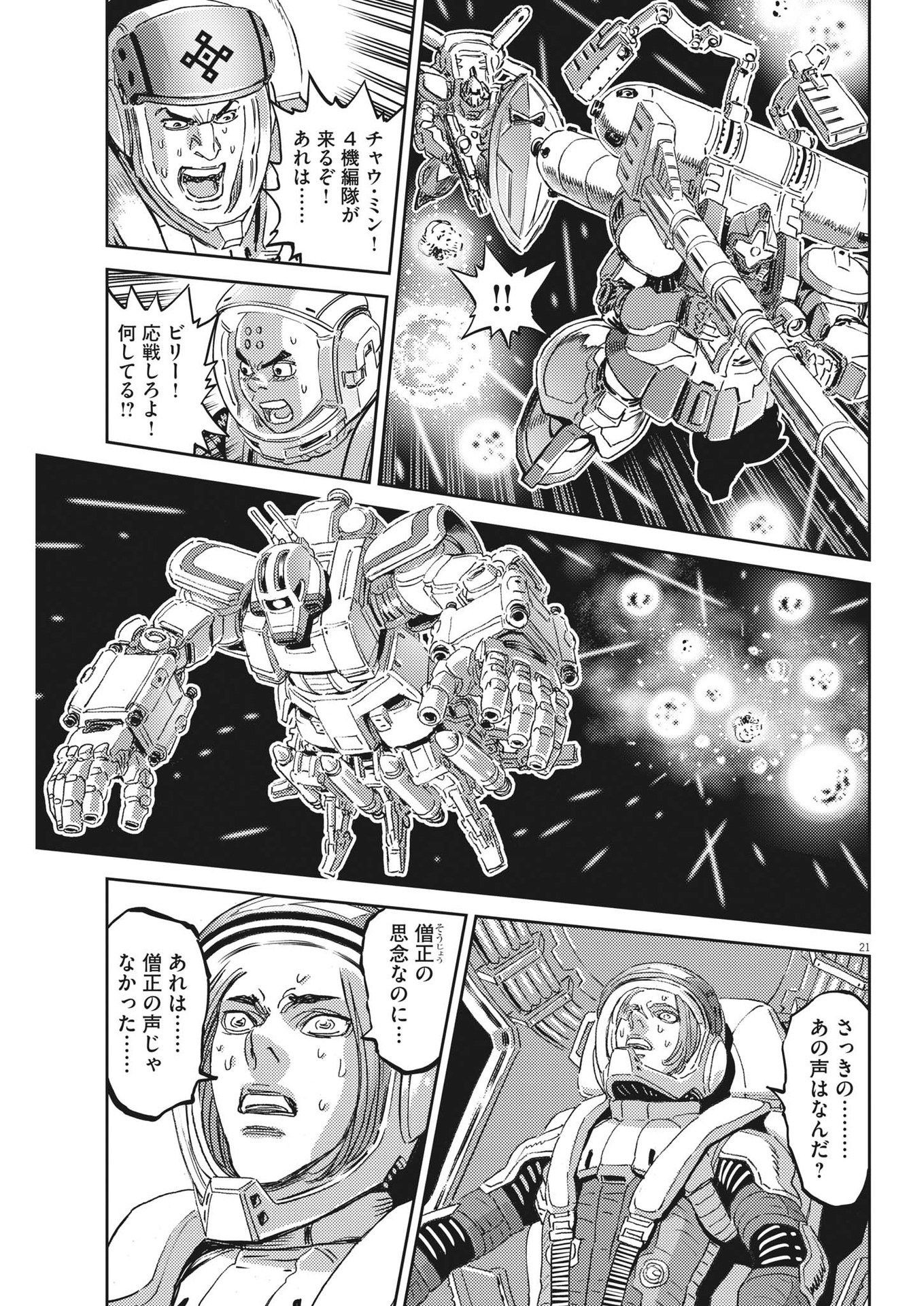 機動戦士ガンダム サンダーボルト 第186話 - Page 21