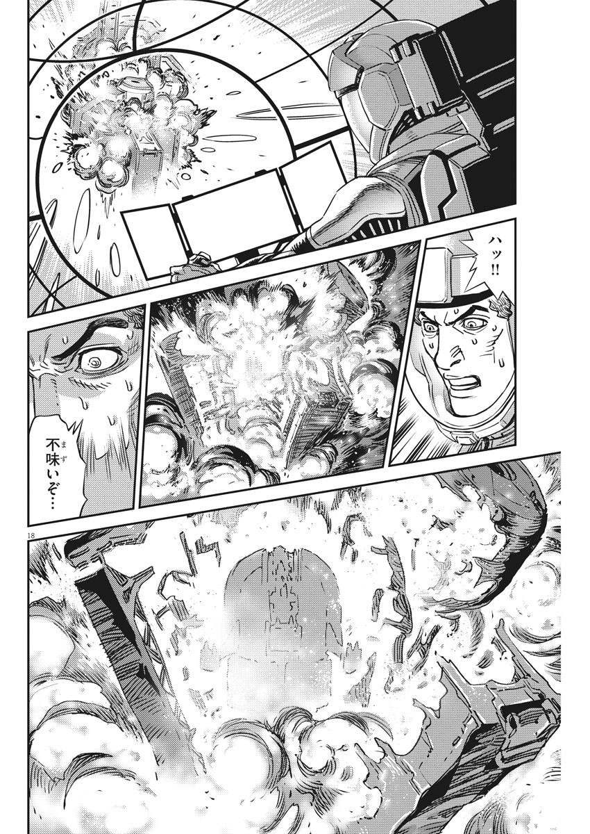 機動戦士ガンダム サンダーボルト 第137話 - Page 18