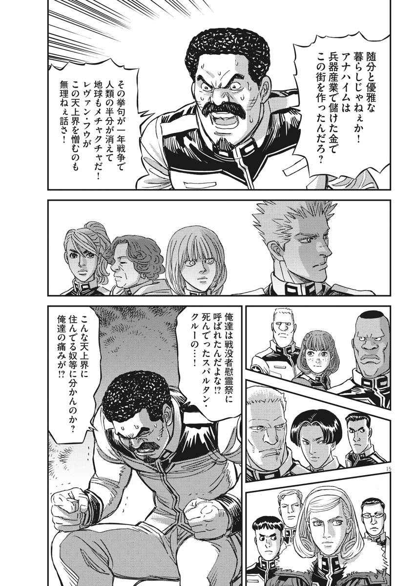 機動戦士ガンダム サンダーボルト 第161話 - Page 15