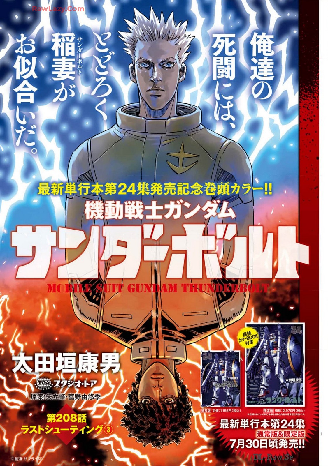 機動戦士ガンダム サンダーボルト 第208話 - Next 第209話