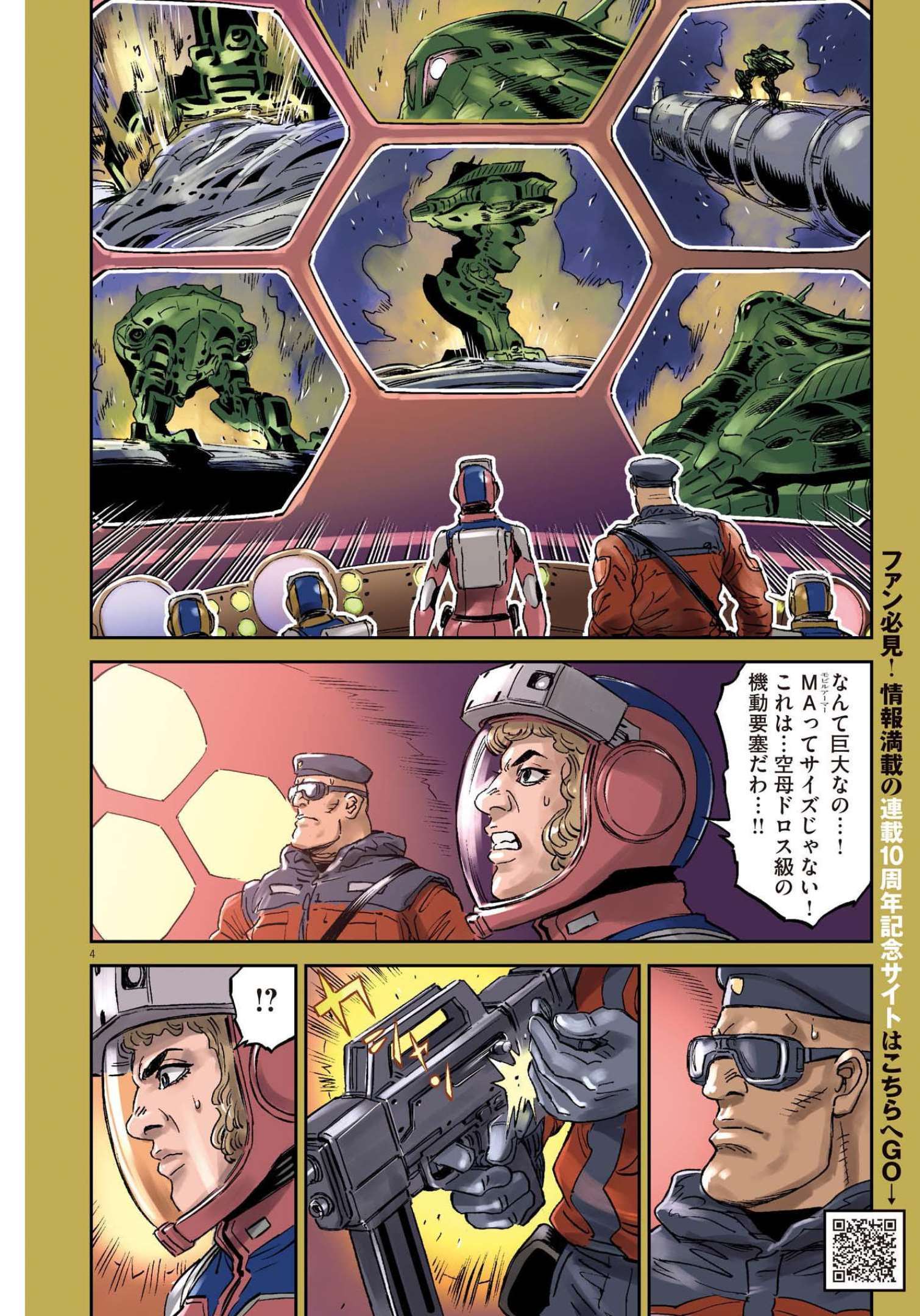 機動戦士ガンダム サンダーボルト 第176話 - Page 4