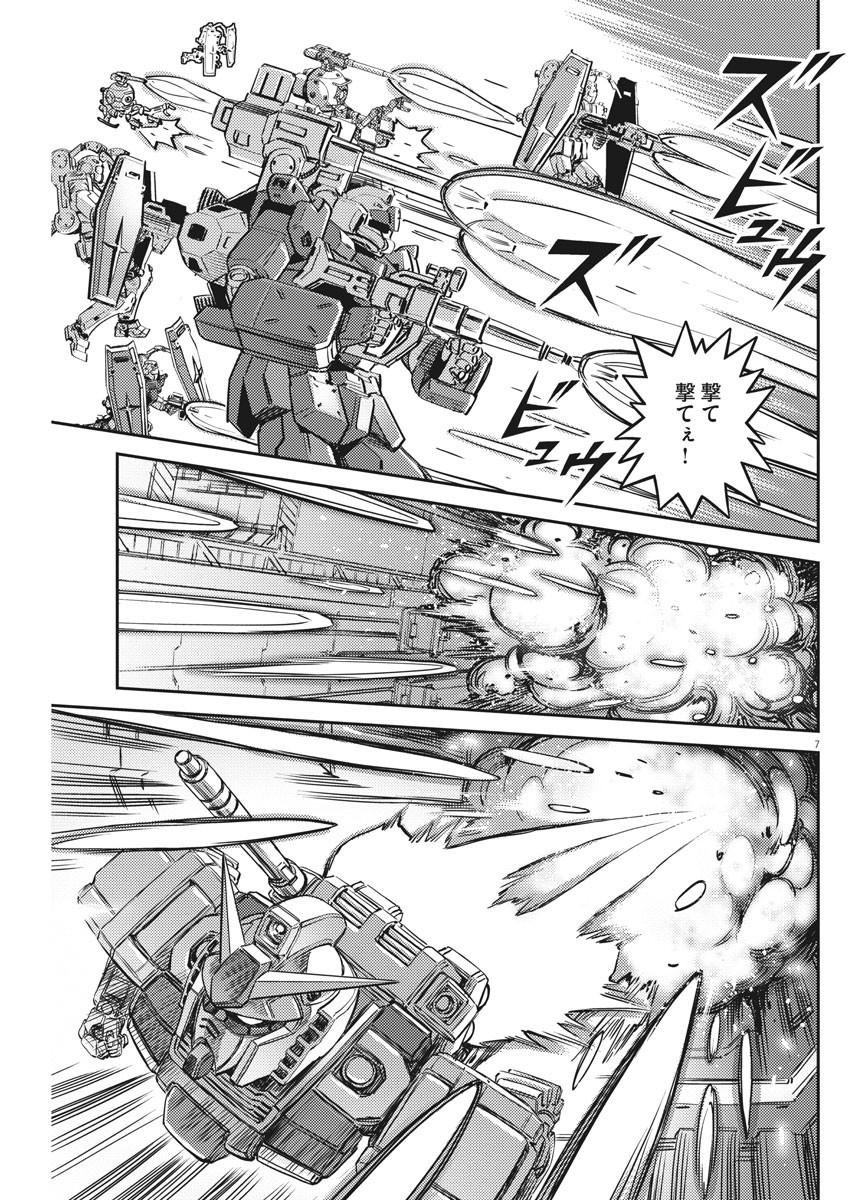 機動戦士ガンダム サンダーボルト 第136話 - Page 7