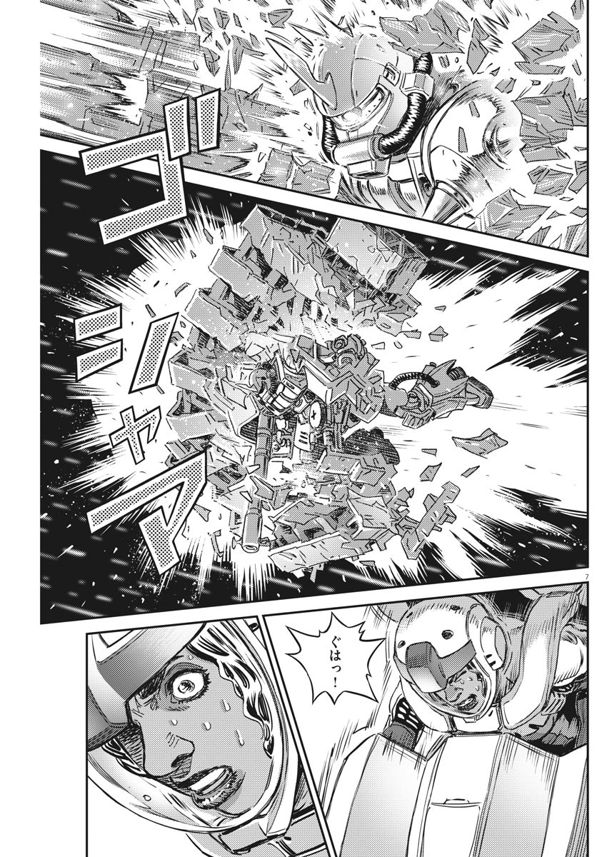 機動戦士ガンダム サンダーボルト 第147話 - Page 7