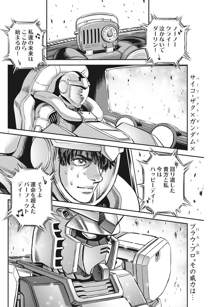 機動戦士ガンダム サンダーボルト 第138話 - Page 2