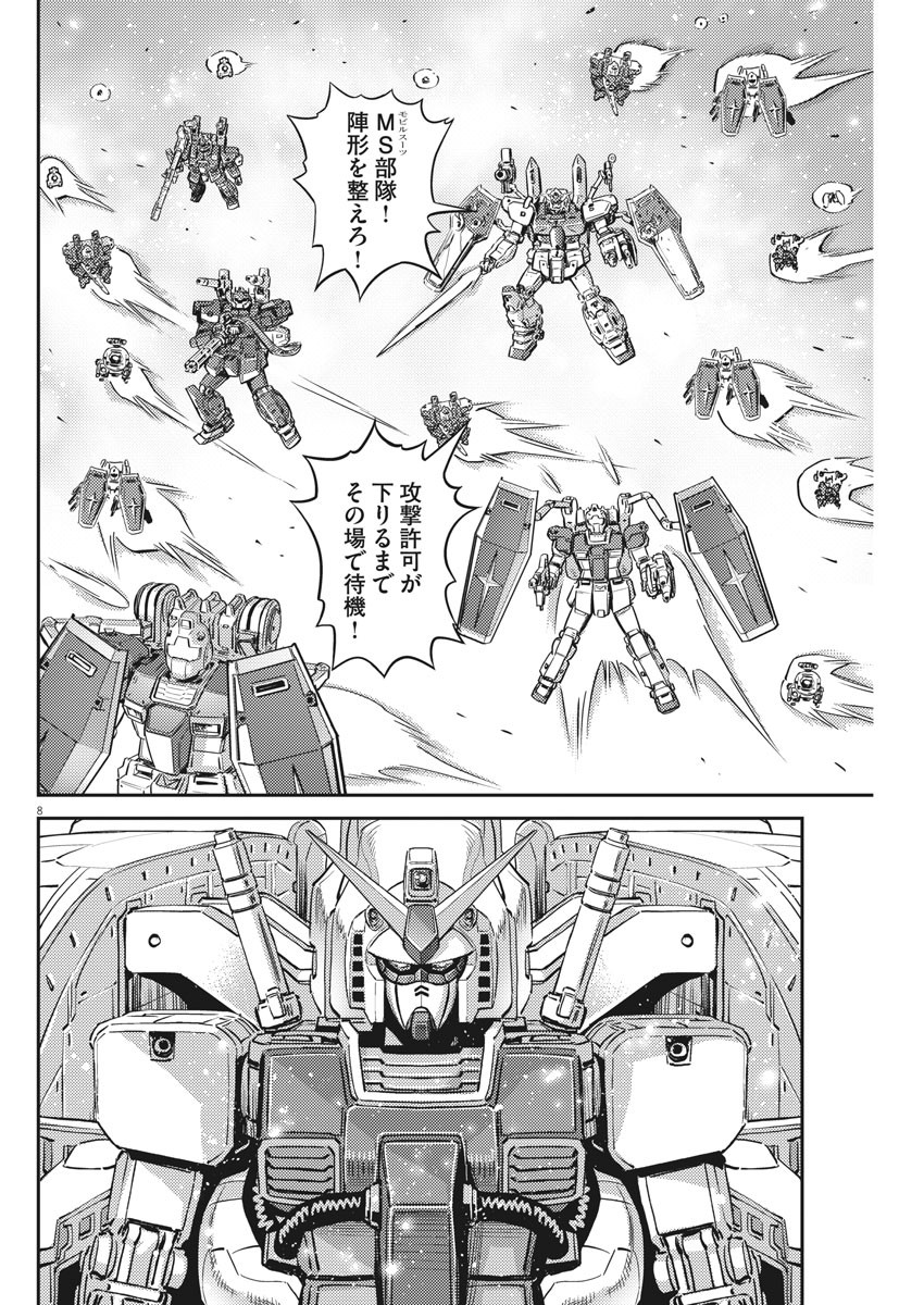 機動戦士ガンダム サンダーボルト 第138話 - Page 8