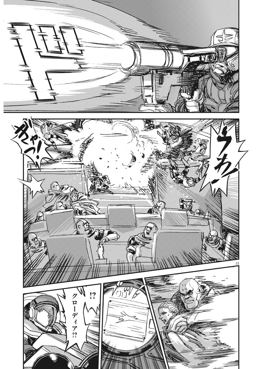 機動戦士ガンダム サンダーボルト 第109話 - Page 23