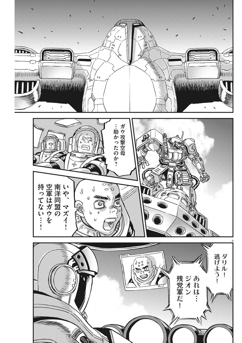 機動戦士ガンダム サンダーボルト 第126話 - Page 10