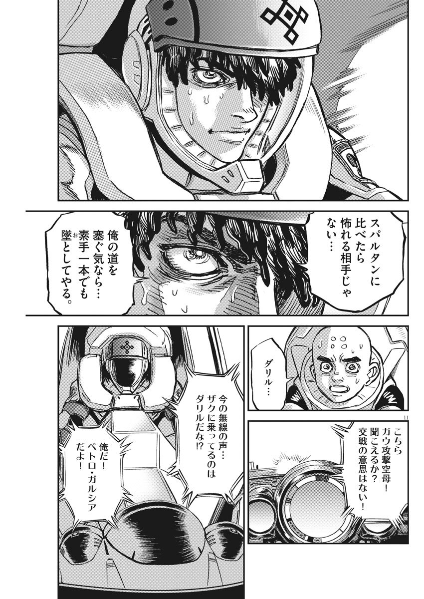 機動戦士ガンダム サンダーボルト 第126話 - Page 12