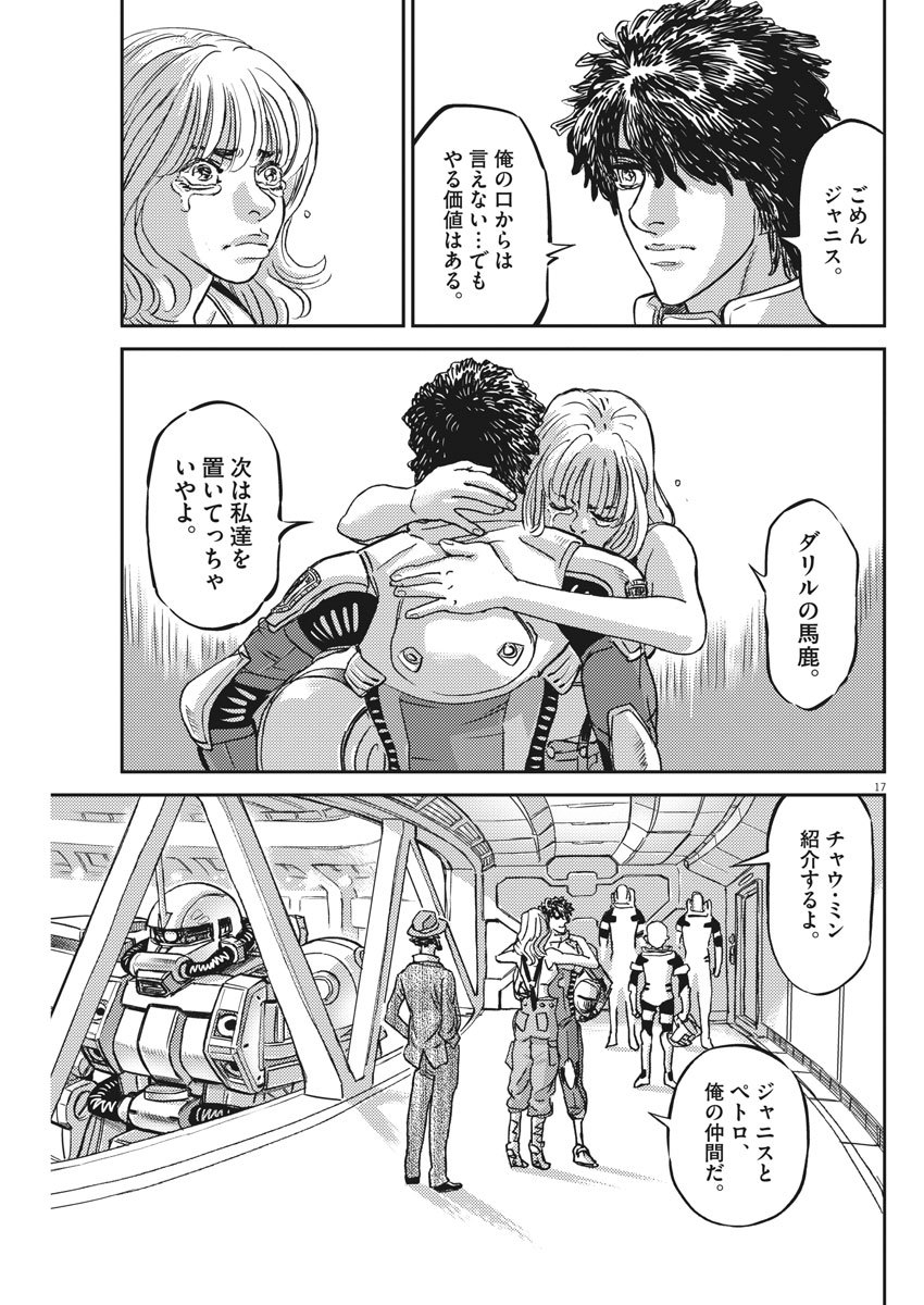 機動戦士ガンダム サンダーボルト 第126話 - Page 18