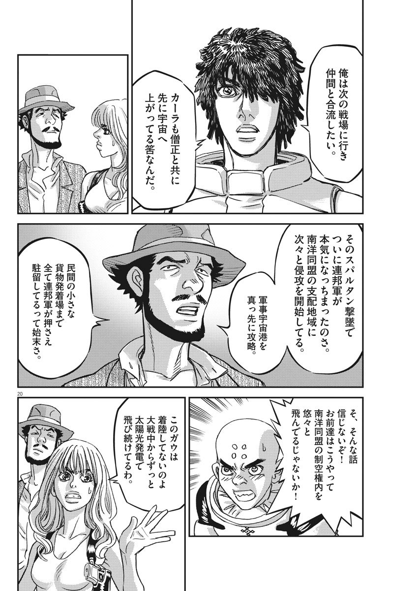 機動戦士ガンダム サンダーボルト 第126話 - Page 21