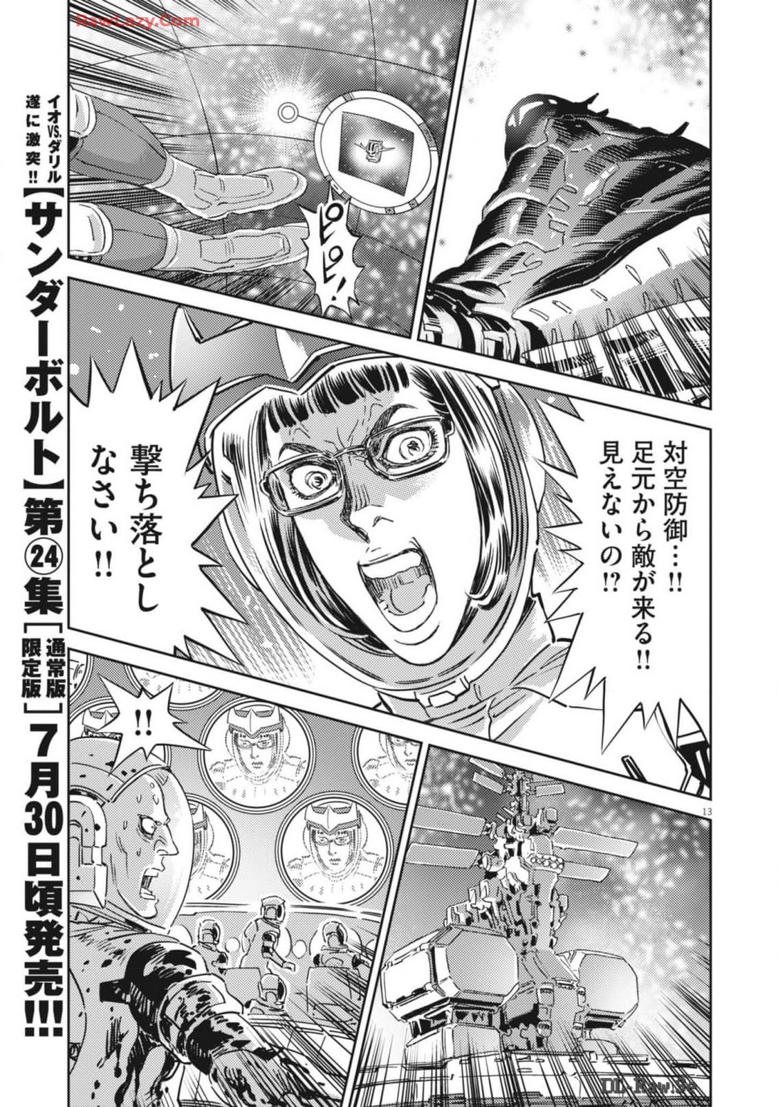 機動戦士ガンダム サンダーボルト 第206話 - Page 17