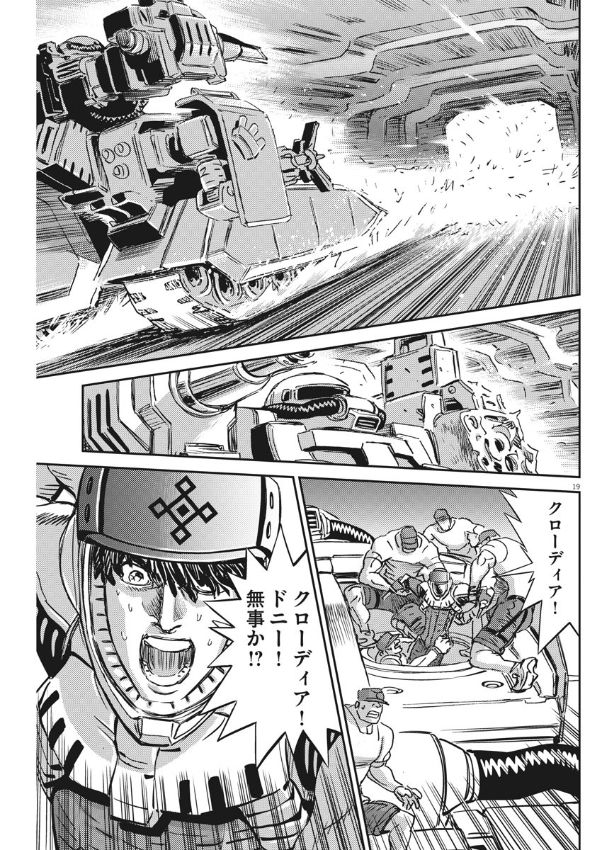 機動戦士ガンダム サンダーボルト 第118話 - Page 20