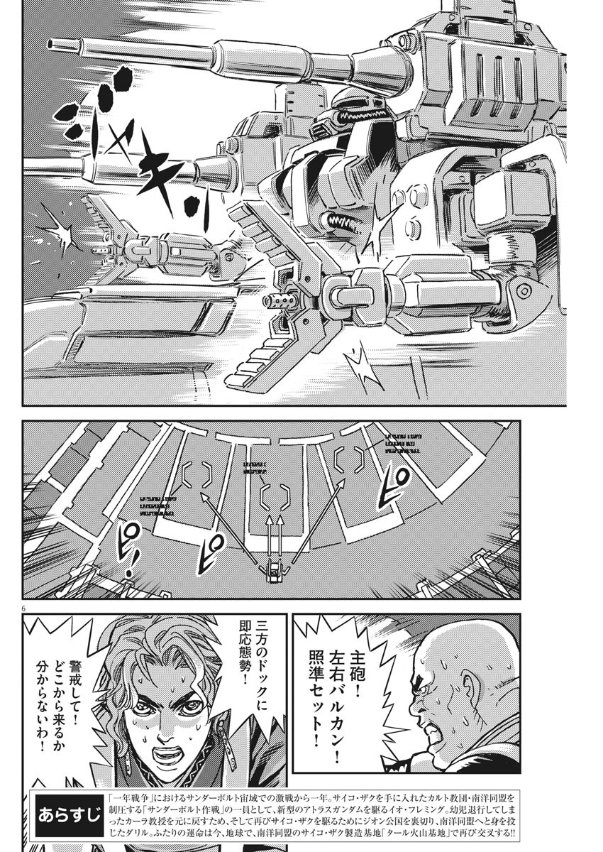 機動戦士ガンダム サンダーボルト 第118話 - Page 7