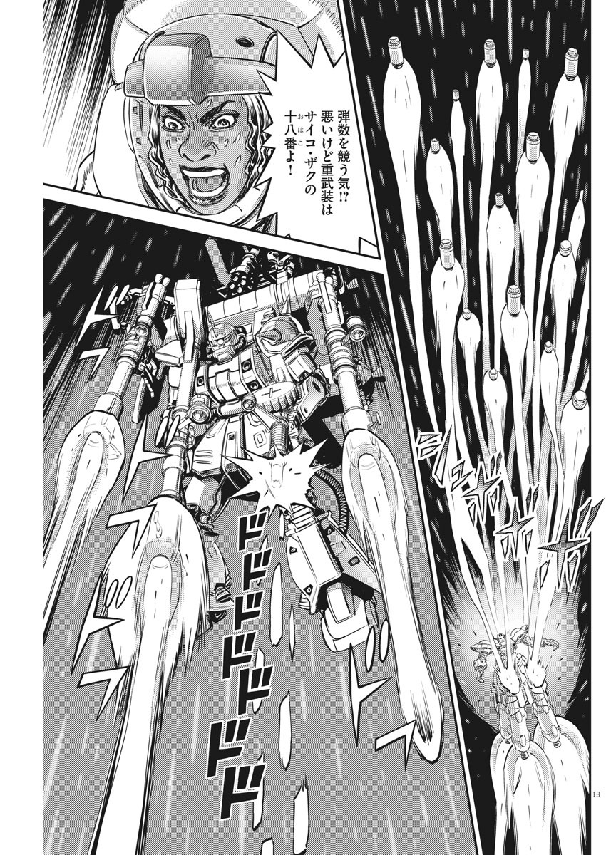 機動戦士ガンダム サンダーボルト 第144話 - Page 13