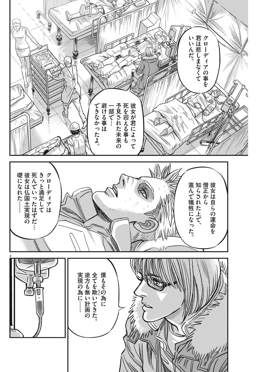 機動戦士ガンダム サンダーボルト 第130話 - Page 8