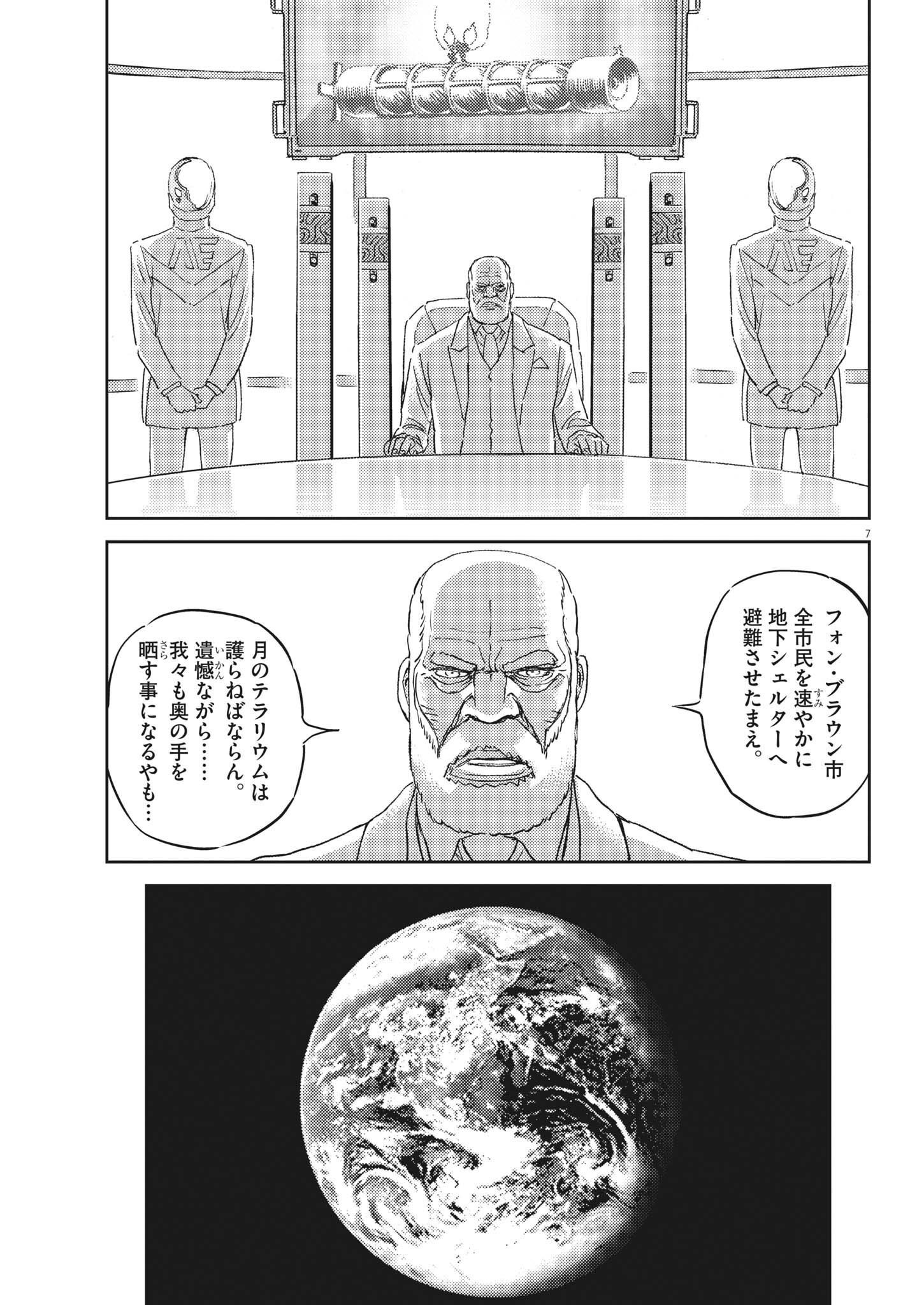 機動戦士ガンダム サンダーボルト 第183話 - Page 7