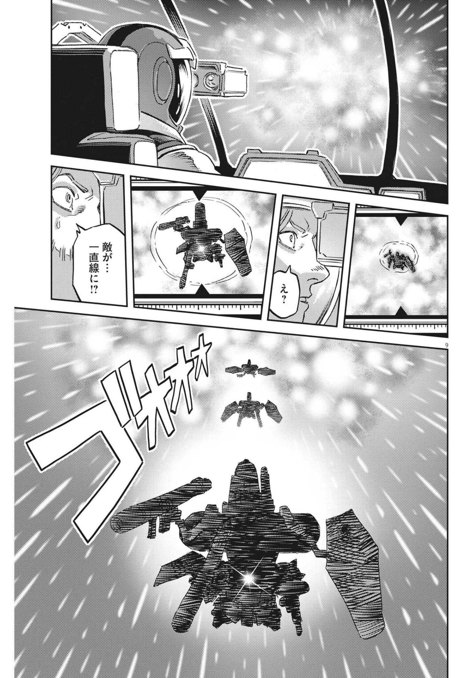 機動戦士ガンダム サンダーボルト 第172話 - Page 9