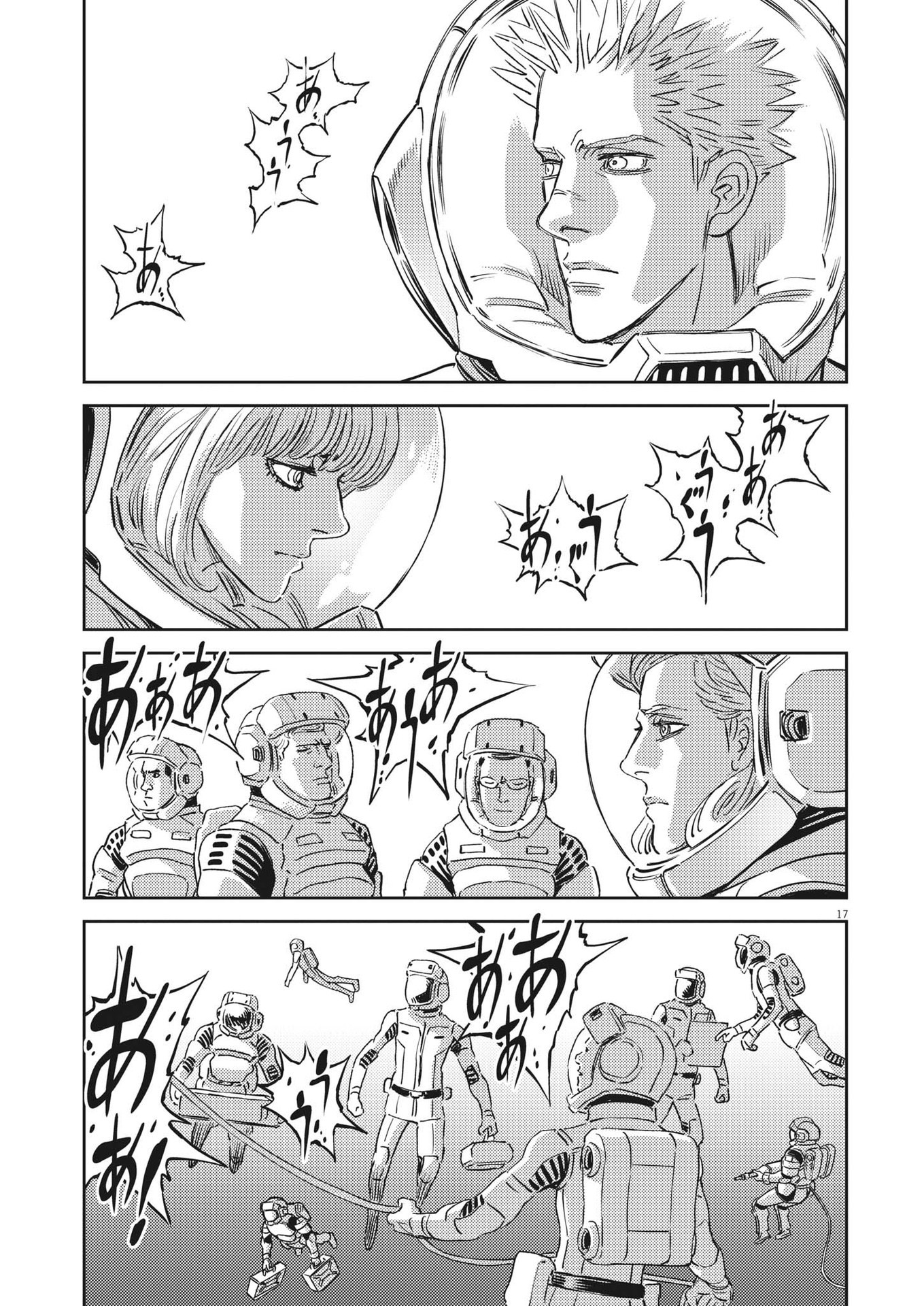 機動戦士ガンダム サンダーボルト 第198話 - Page 18