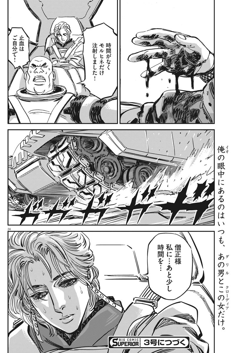機動戦士ガンダム サンダーボルト 第110話 - Page 24