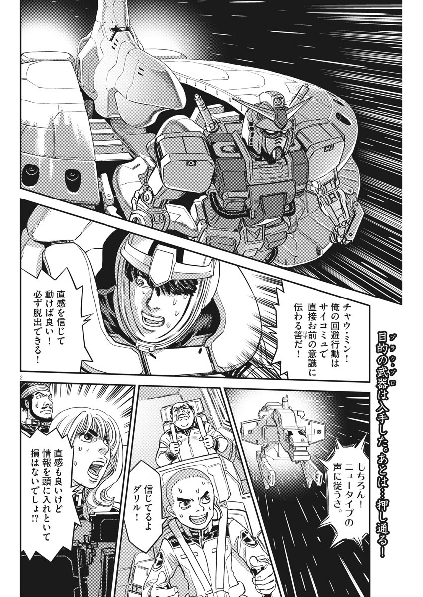 機動戦士ガンダム サンダーボルト 第140話 - Page 2