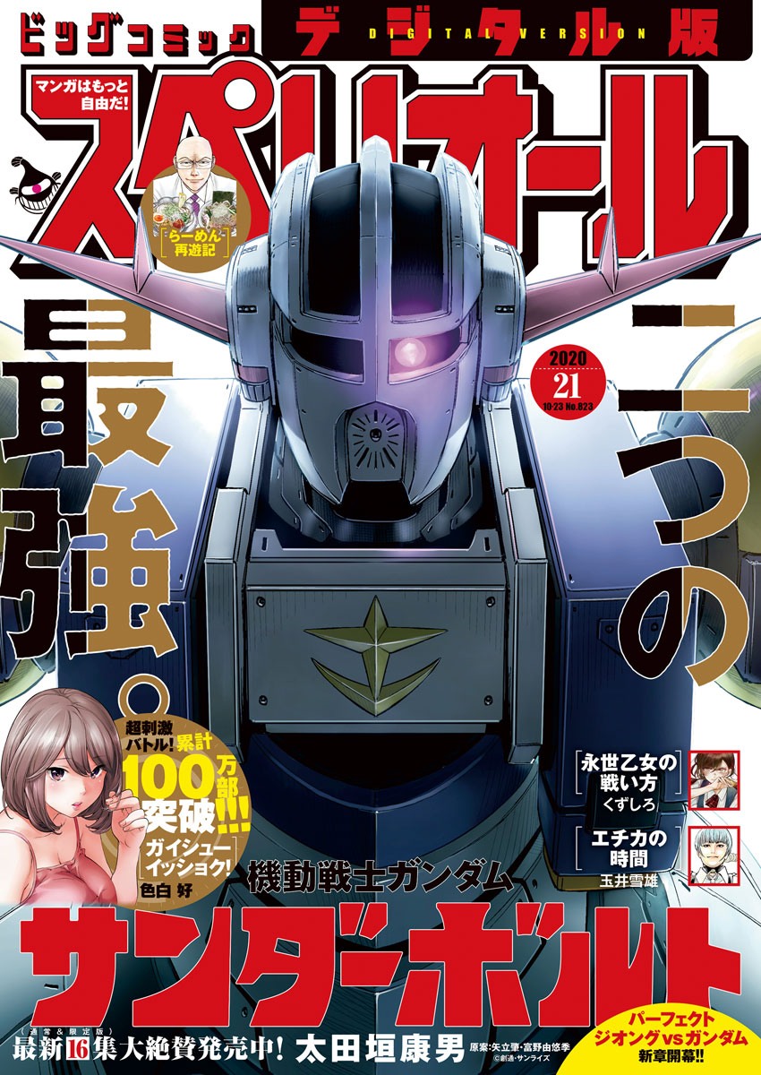 機動戦士ガンダム サンダーボルト 第141話 - Page 1