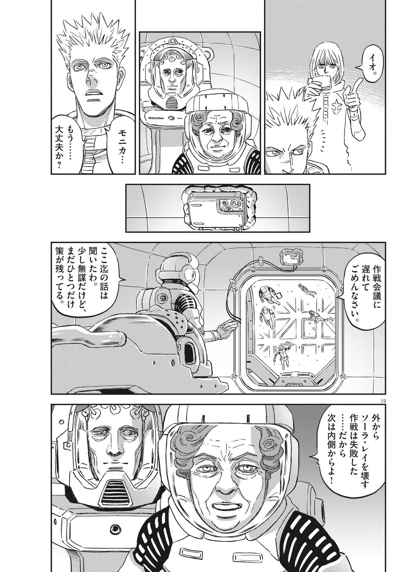 機動戦士ガンダム サンダーボルト 第199話 - Page 19