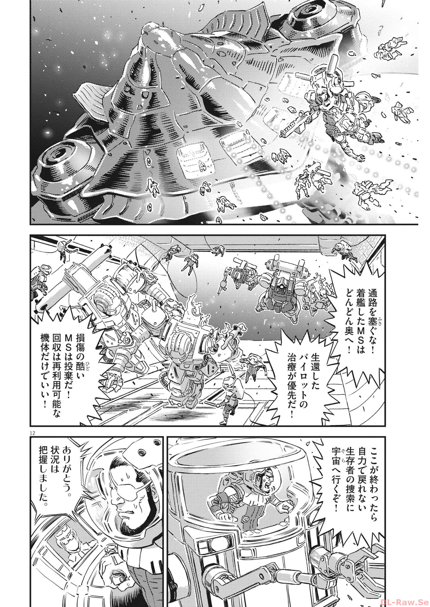 機動戦士ガンダム サンダーボルト 第196話 - Page 12
