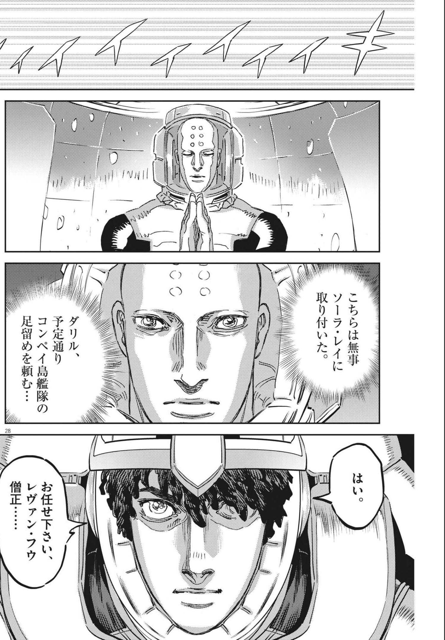 機動戦士ガンダム サンダーボルト 第173話 - Page 28