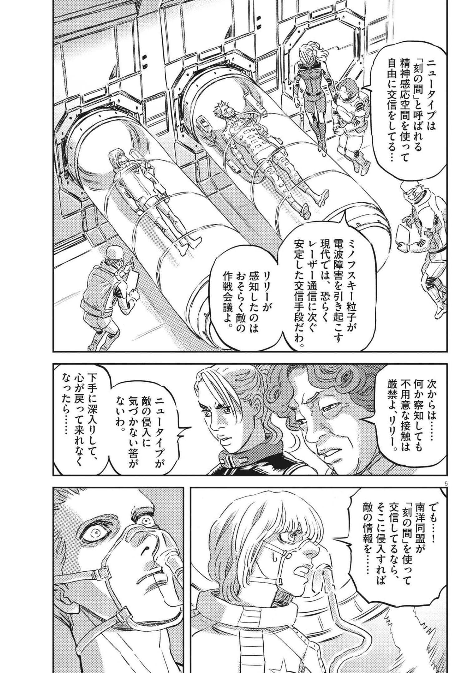 機動戦士ガンダム サンダーボルト 第169話 - Page 5